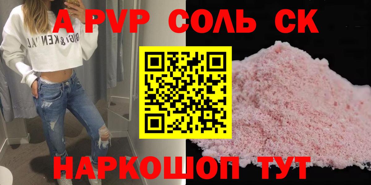 Альфа ПВП Соль  Альфа ПВП  Джанкой  Вход с VPN  цена   APVP VHQ  A PVP мука 