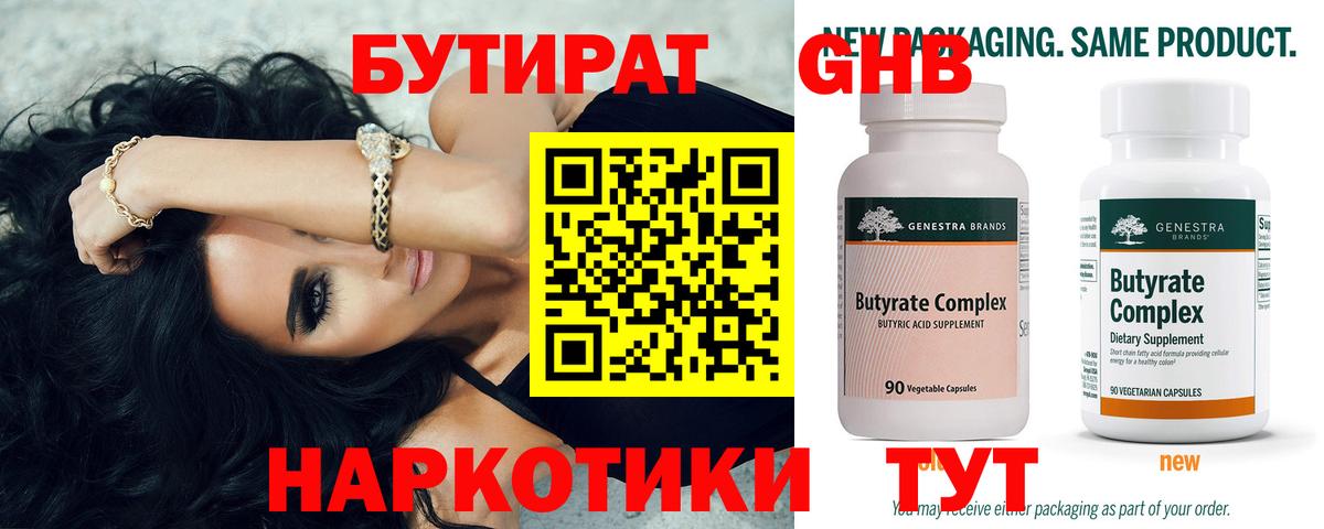 Бутират Butirat  БУТИРАТ  Джанкой  Вход с VPN 