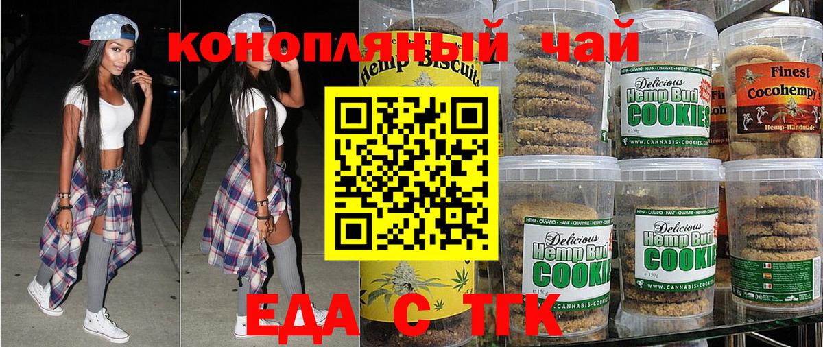 Еда ТГК конопля  Вход с VPN  Джанкой 