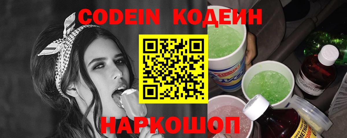 Codein Purple Drank Джанкой