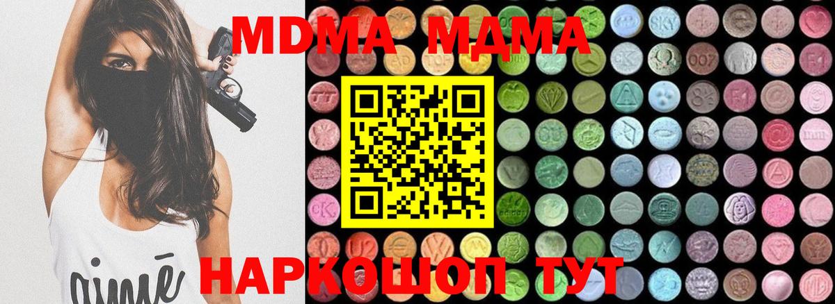 MDMA crystal  МДМА молли  МДМА  Джанкой  Вход с VPN 